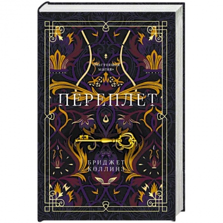 Книги, книга Переплет