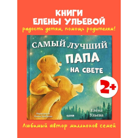 Сказки, книга Самый лучший папа на свете
