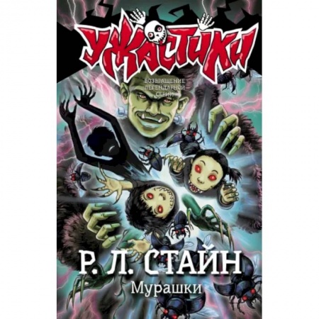 Проза для детей, книга Мурашки