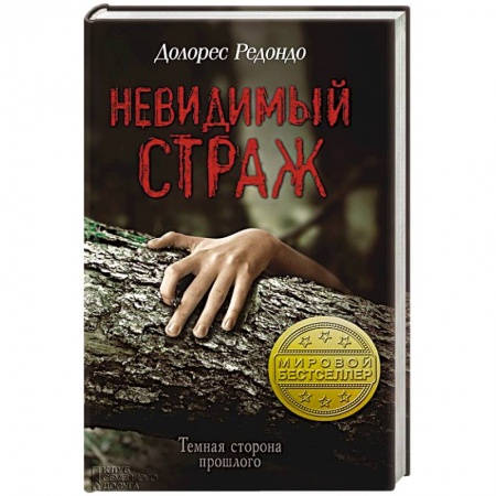 Книги, книга Невидимый страж