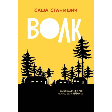 Проза для детей, книга Волк