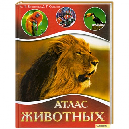 Книги, книга Атлас животных