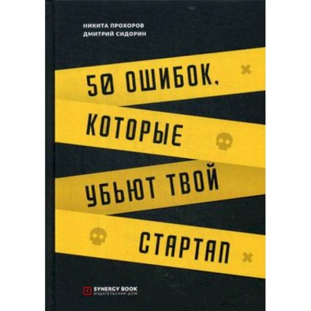 MBA. Бизнес-курс, книга 50 ошибок, которые убьют твой стартап