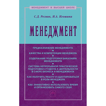Менеджмент: Уебник Менеджмент: Уебник