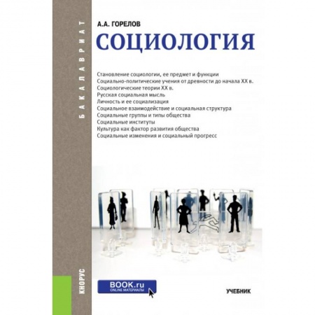 Общественные и гуманитарные науки, книга Социология