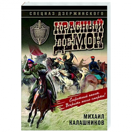 Детективы, триллеры, книга Красный демон