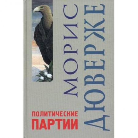 Общественные и гуманитарные науки, книга Политические партии