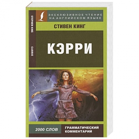 Изучение языков, книга Кэрри