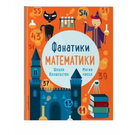 Досуг, творчество и кулинария, книга Школа волшебства