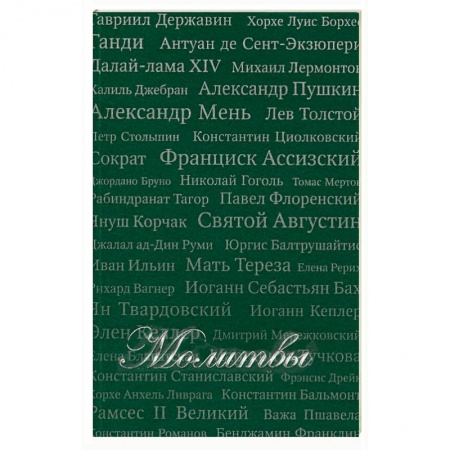 Книги, книга Молитвы