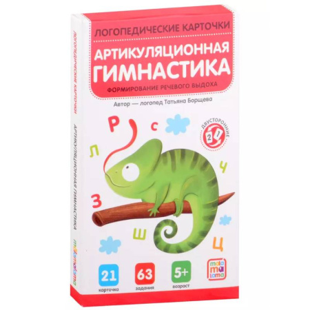 Общественные и гуманитарные науки, книга Логопедические карточки. Артикуляционная гимнастика