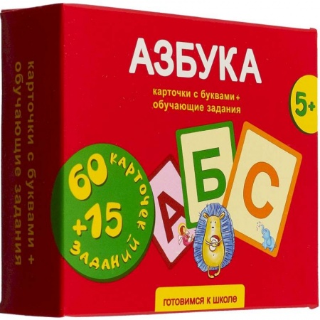 Азбука. Букварь, книга Азбука. 60 карточек с буквами + 15 обучающих заданий