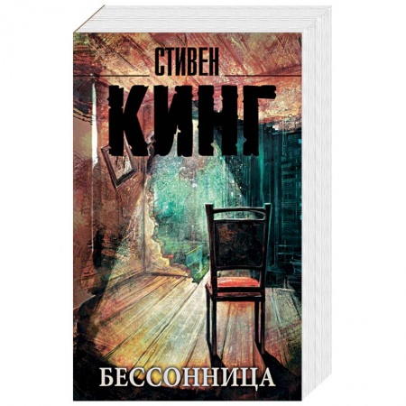 Книги, книга Бессонница