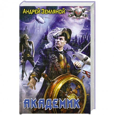 Книги, книга Академик