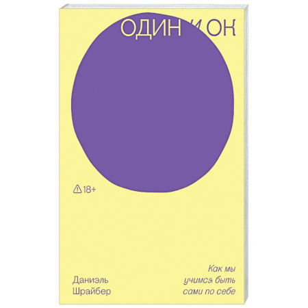 Публицистика, книга Один и ОК
