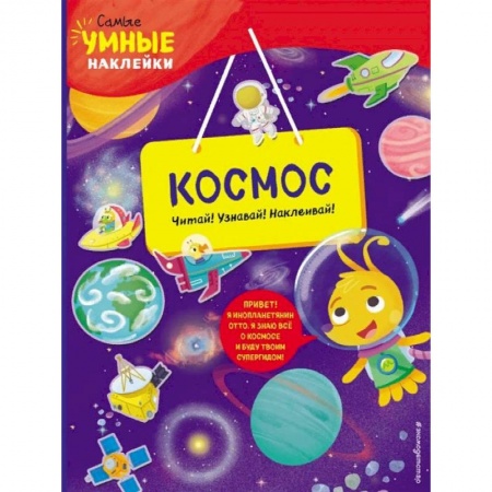 Книги для самых маленьких (0-3 года), книга Космос (с наклейками)