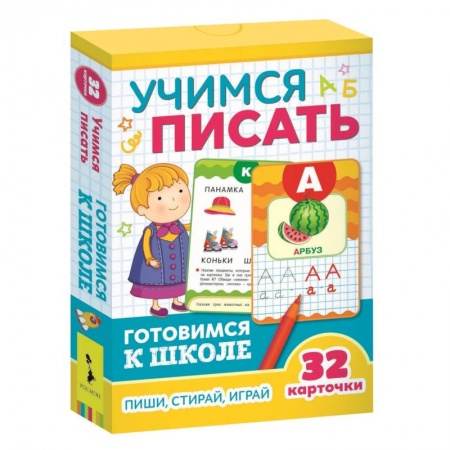 Дошкольникам, книга Развивающие карточки. Учимся писать. Готовимся к школе