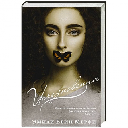 Детективы, триллеры, книга Исчезновения