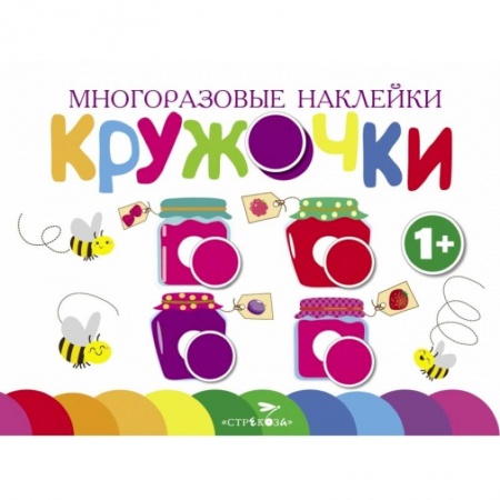 Книги для дошкольников (4-6 лет), книга Кружочки