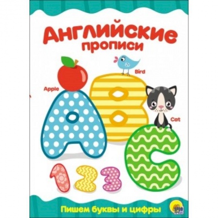 Дошкольникам, книга Английские прописи. Пишем буквы и цифры