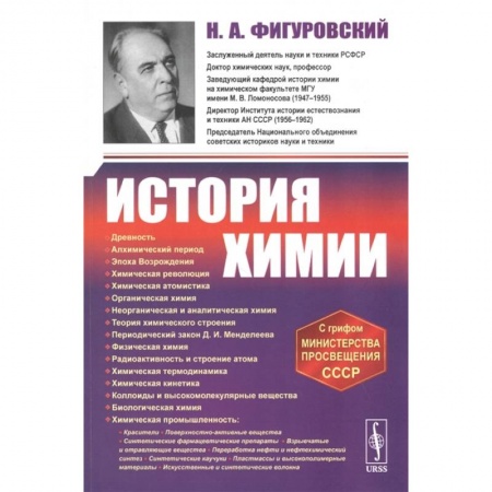 Школьникам и абитуриентам, книга История химии