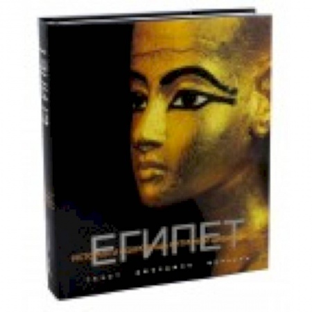 Книги, книга Египет