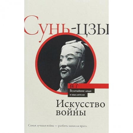 Военное дело. Оружие. Спецслужбы, книга Искусство войны