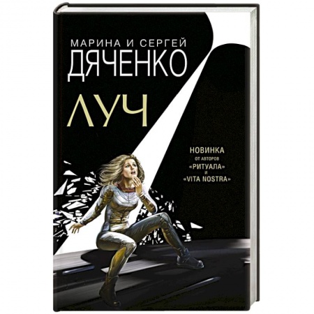 Фантастика, фэнтези, книга Луч