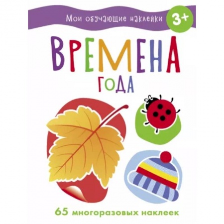 Досуг, творчество и кулинария, книга Времена года