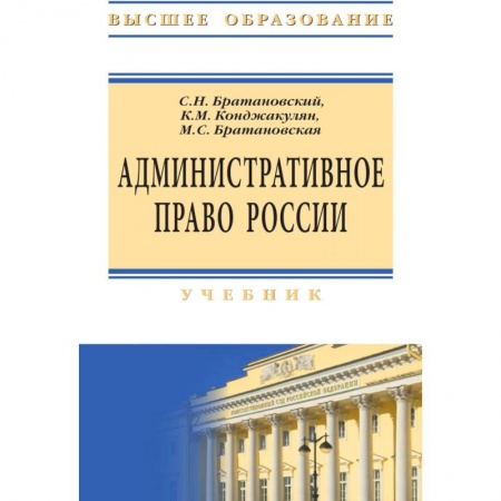 Студентам и аспирантам, книга Административное право России. Учебник