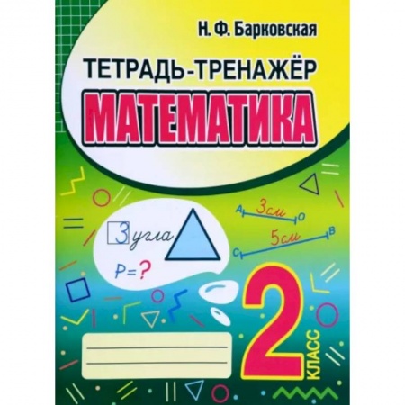 Книги, книга Математика. 2 класс