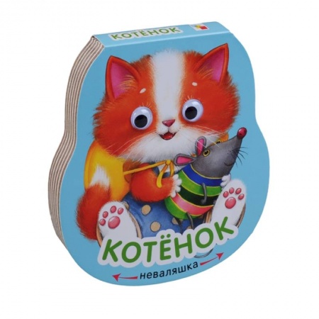 Поэзия для детей, книга Котенок