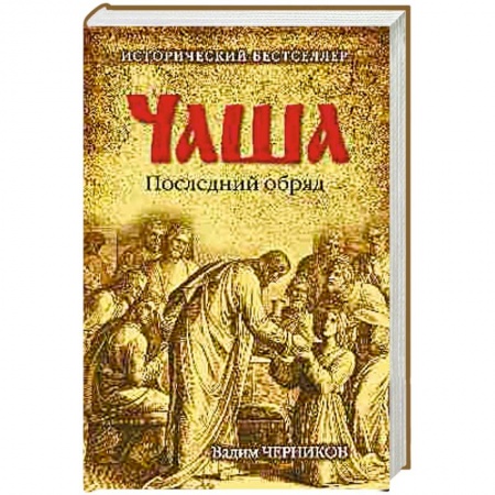 Книги, книга Чаша. Последний обряд