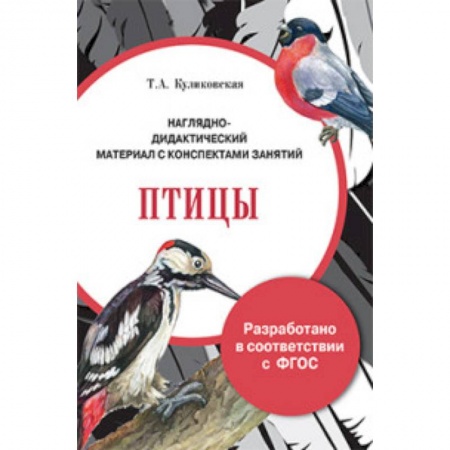 Книги, книга Папка. Птицы