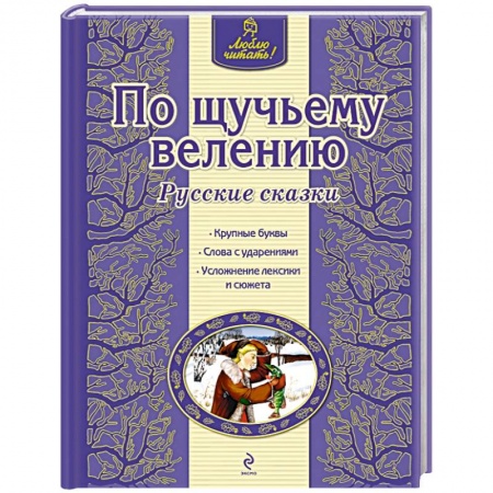 Книги, книга По щучьему велению