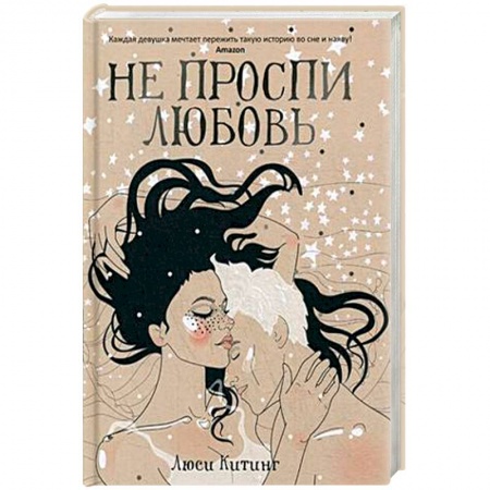 Классика, современная литература, книга Не проспи любовь