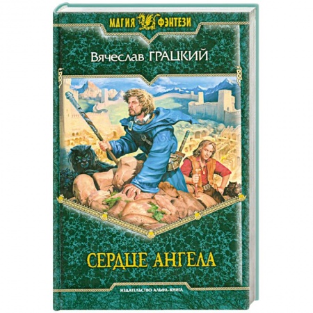 Книги, книга Сердце ангела