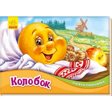 книга Колобок с доставкой по Франции Книги для самых маленьких (0-3 года), книга Колобок