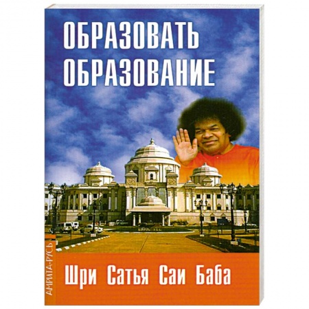 Книги, книга Образовать образование