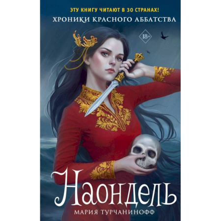 Фантастика, фэнтези, книга Наондель (#2)