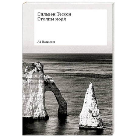 Классика, современная литература, книга Столпы моря