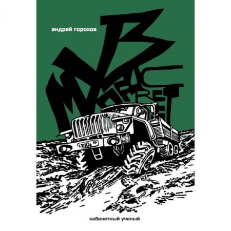 Культура, искусство, книга Музпросвет