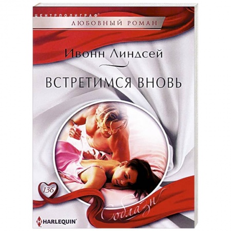 Книги, книга Встретимся вновь
