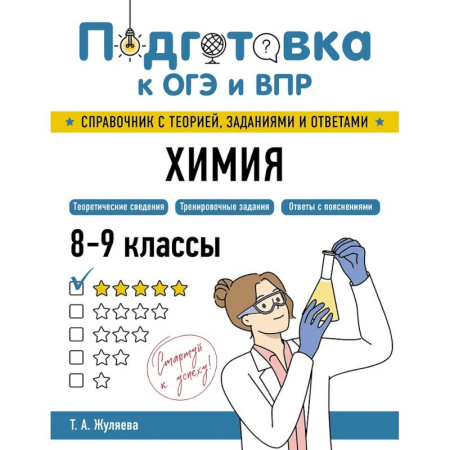 Школьникам и абитуриентам, книга Химия