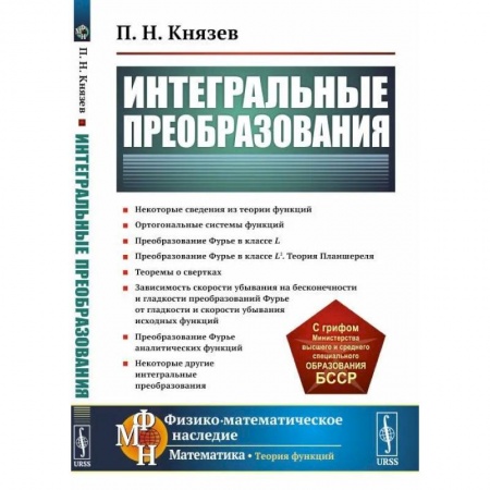 Студентам и аспирантам, книга Интегральные преобразования