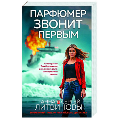 Детективы, триллеры, книга Парфюмер звонит первым