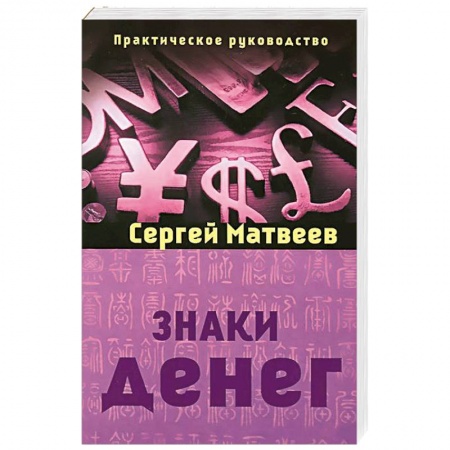 Книги, книга Знаки денег
