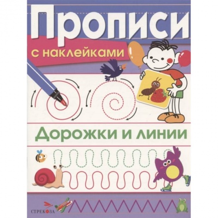 Дошкольникам, книга Дорожки и линии