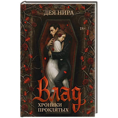 Фантастика, фэнтези, книга Влад