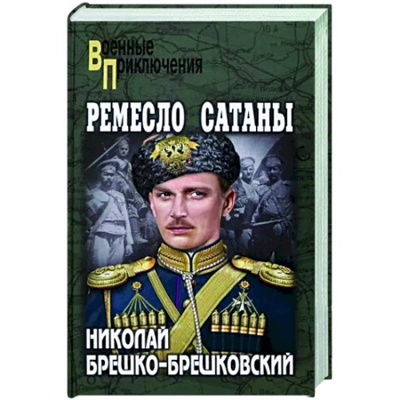 Детективы, триллеры, книга Ремесло сатаны